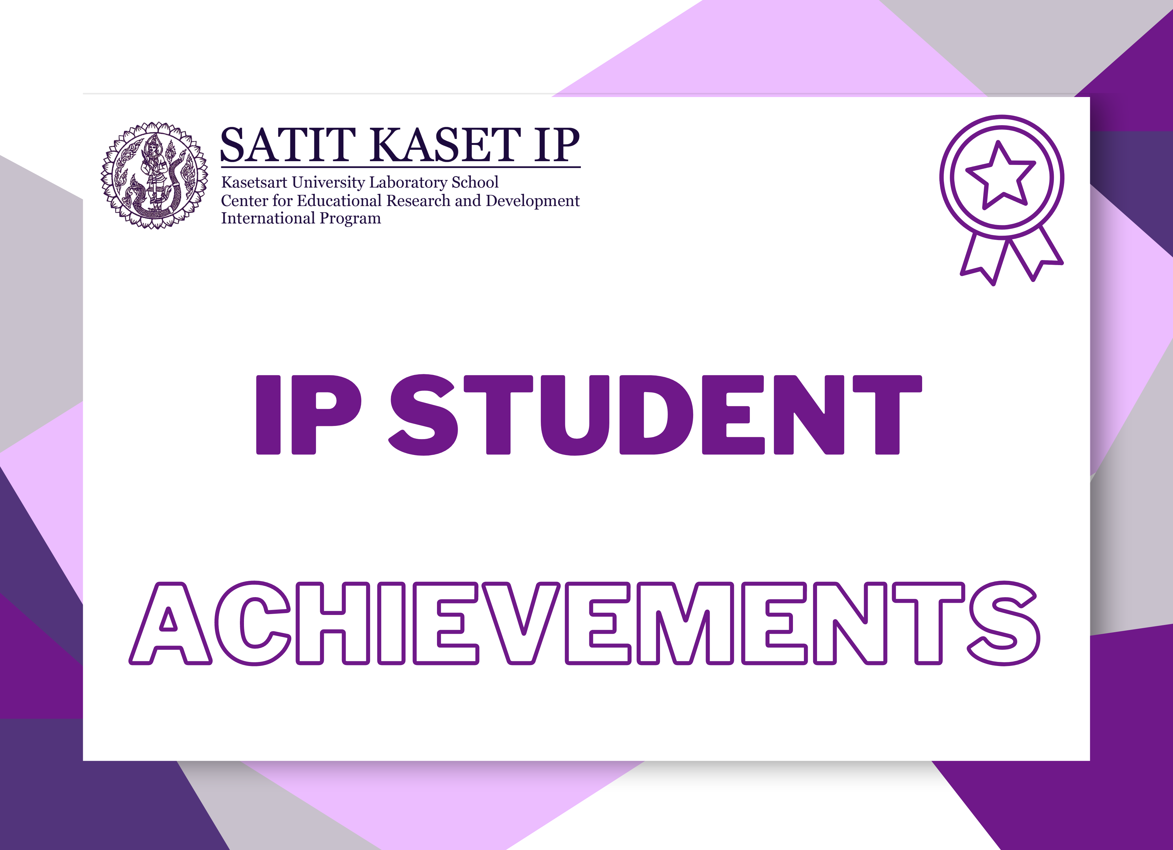Student achievements - Satit Kaset IP