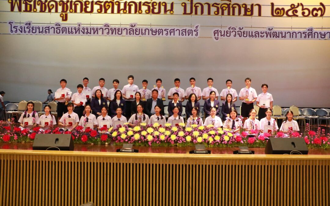 Student Honor Ceremony, Academic Year 2024